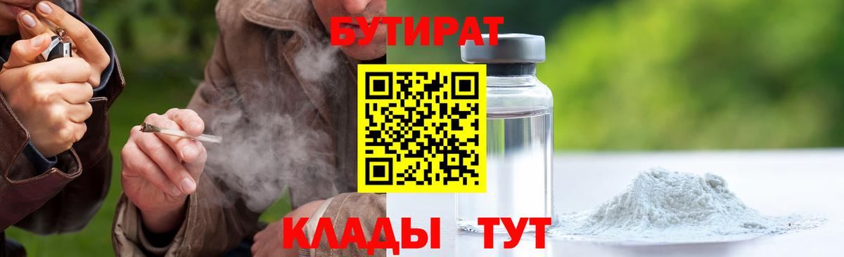Бутират вода Берёзовский