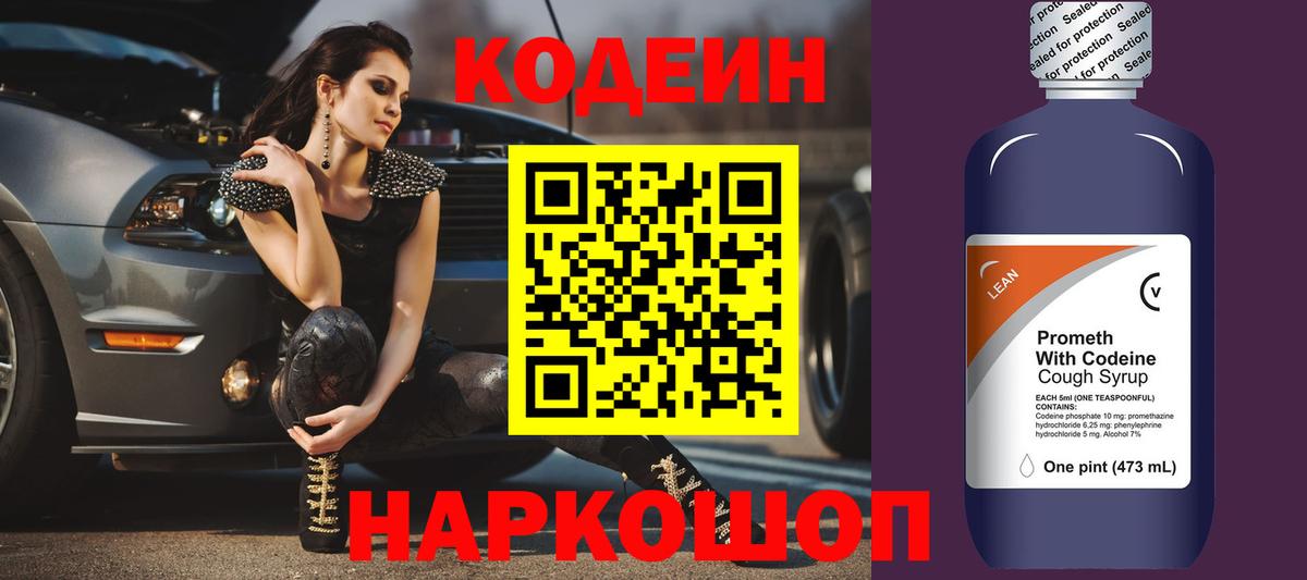 Кодеиновый сироп Lean Purple Drank Берёзовский