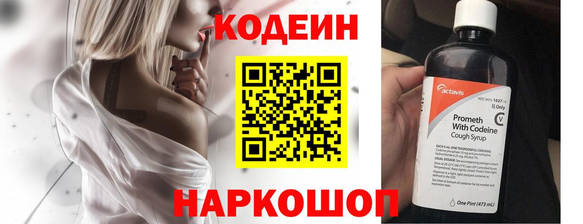 Кодеиновый сироп Lean Purple Drank  Вход с VPN  Берёзовский  Кодеиновый сироп Lean напиток Lean (лин) 